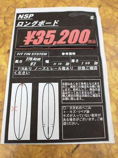 NSP 9'2 ロングボード 初心者におススメ！NSP ロングボード8`6 EPOXY