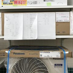 ☆ジモティ割あり☆ Panasonic エアコン CS-252DEX-W 2.5kw 2022年製 室内