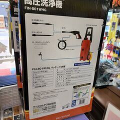 引取限定】アイリスオーヤマ 高圧洗浄機 FIN-801WHG 未使用【安佐北店】