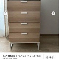 IKEA トリスィル　この写真の家具を探しています