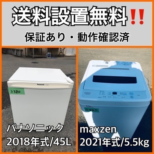 超高年式✨送料設置無料❗️家電2点セット 洗濯機・冷蔵庫 135