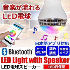 【終了】Bluetooth対応 LED電球スピーカー スピーカー...