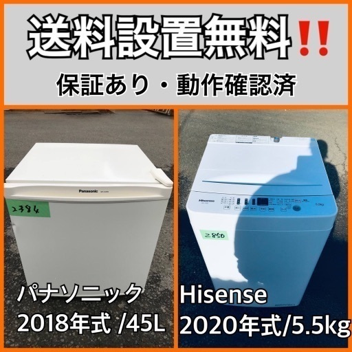 超高年式✨送料設置無料❗️家電2点セット 洗濯機・冷蔵庫 137