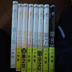 漫画　チ　地球の運動について全巻