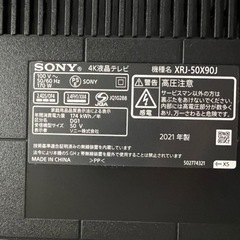 SONY ブラビア XRJ-50X90J 50V型 4Kテレビ (2月末~3月頭引渡し)