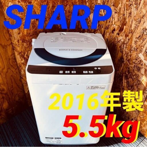 11685 SHARP 一人暮らし洗濯機 2016年製 5.5kg 2月18、19日大阪～尼崎方面 条件付き配送無料！ 6840円