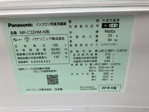 新生活応援価格!! パナソニック 三菱 冷蔵庫 MR-CX33C 2018年製 ノンフロン冷凍冷蔵庫 315L 右開き 3ドア エコナビ搭載 自動製氷機能 シルキーゴールド  クリーニング済 堺市 石津【ジャングルジャングルサカイ石津店】