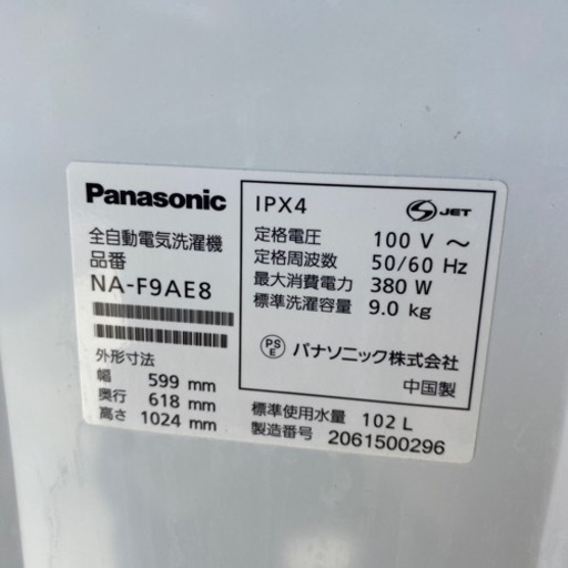 Panasonic 全自動洗濯機　NA-F9AE8 2020年製