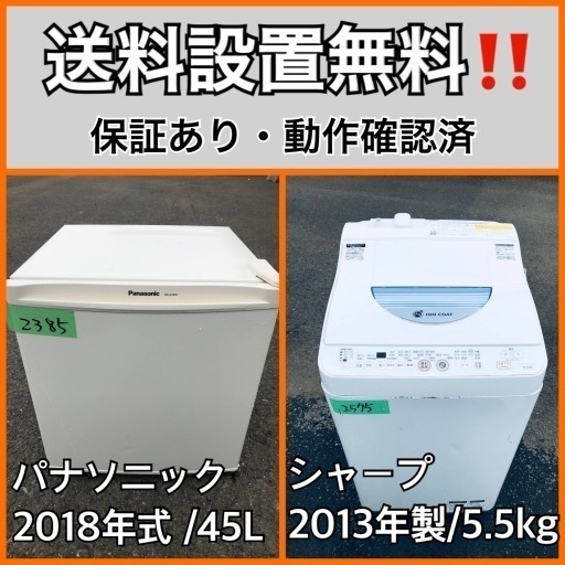 超高年式✨送料設置無料❗️家電2点セット 洗濯機・冷蔵庫 138