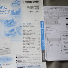 パナソニック食洗機＋分岐水栓＋食洗機台 NP-TCN3
