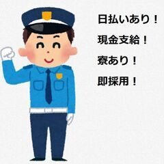 寮あり（審査なし）★日払い可（現金手渡し可）★履歴書不要★誰でも...