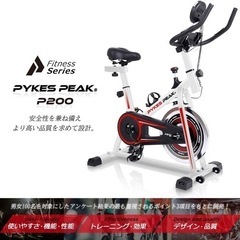 フィットネスバイク「オシャレWHITE 2色」スピンバイク 静音 トレーニングバイク ダイエット器具 PP-FITNESS シリーズ P-200 フィットネスバイク「オシャレWHITE 2色」スピンバイク 静音