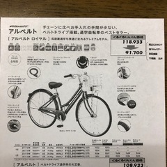 アルベルト通学仕様　84200円〜