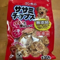 ドッグフード 犬のおやつ 【ササミチップス 】