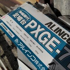 取引中】足場台-成子坂製作所（仮）シタラsp サインアリスギアアイギス