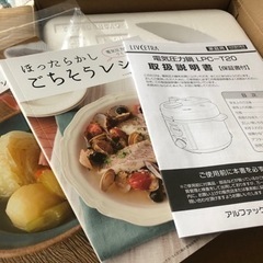 電気圧力鍋　アルファックス・コイズミ　LPCT20W  新品