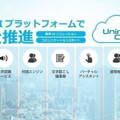 新卒・第二新卒で、ソフトウェアエンジニアを募集！今話題のロボット・ボイスボット領域で一緒に成長していきたい方は是非応募下さい！の画像