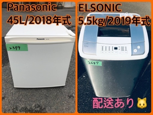 ⭐️2019年製⭐️今週のベスト家電★洗濯機/冷蔵庫✨一人暮らし応援♬