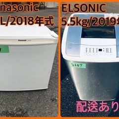 ⭐️2019年製⭐️今週のベスト家電★洗濯機/冷蔵庫✨一人暮らし応援♬