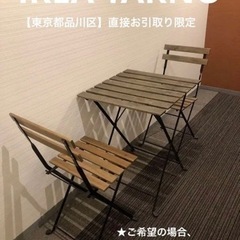 【ネット決済】【東京都品川区 直接引き取り限定】IKEA TAR...