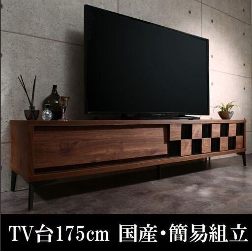 テレビ台175cm 75インチ対応 日本製 国産 簡易組立 格子柄 ウォルナットブラウン
