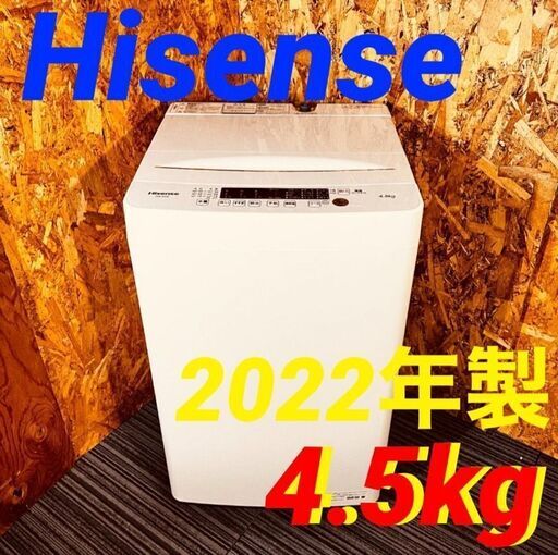 ①116662月18～19日限定無料配達Hisense 一人暮らし洗濯機 2022年製 4.5kg