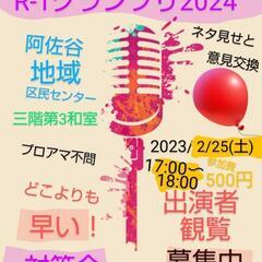 お笑い芸人のネタに意見言って下さる方 協力者募集