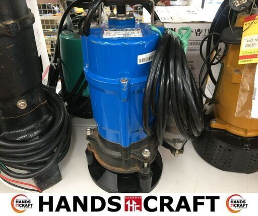 ツルミ　HSP2.55S　水中ポンプ　口径50ｍｍ　中古品　【ハンズクラフト宜野湾店】