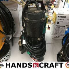エバラ 50DWA 水中ポンプ 中古品 口径50mm【ハンズクラフト宜野湾店】