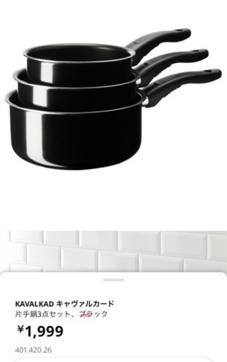 IKEA KAVALKAD  大人気の鍋3個セット定価¥1999