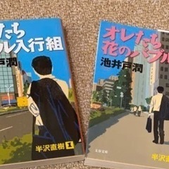 池井戸潤　2冊まとめて