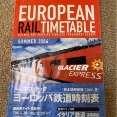 トーマスクック ヨーロッパ鉄道時刻表 2006 夏号