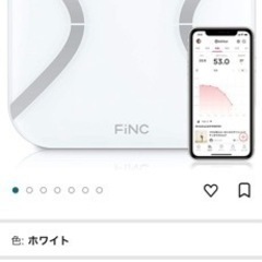 新品在庫処分 ラスト1　FiNC SmartScale スマホ連...