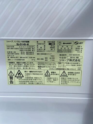 冷蔵庫 シャープ SJ-D14B 2016年 137L キッチン家電 れいぞうこ 【3ヶ月保証★送料に設置込】自社配送時代引き可※現金、クレジット、スマホ決済対応※