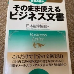 そのまま使えるビジネス文書