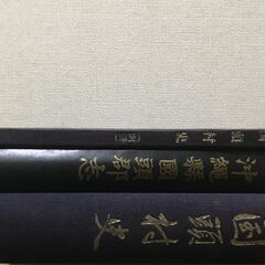【ネット決済】沖縄関連図書