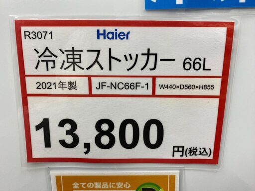 冷凍庫 探すなら「リサイクルR」❕冷凍ストッカー❕軽トラ貸出・購入後の取置きにも対応❕R3071 - 冷蔵庫