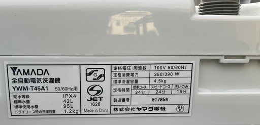 【RKGSE-925】特価！YAMADA/4.5kg/全自動洗濯機/YWM-T45A1/中古/2018年製/当社より近隣地域無料配達