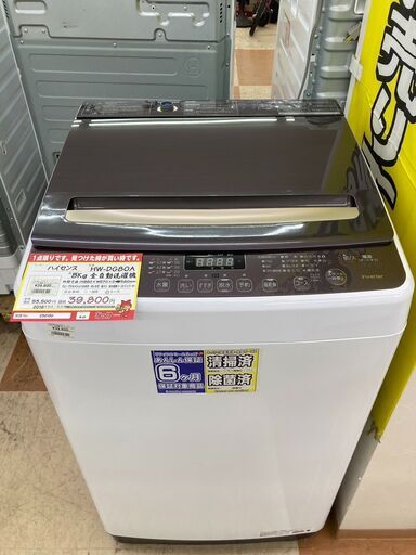 【新生活応援キャンペーン】ハイセンス  8kg洗濯機 19年【リサイクルモールみっけ柏店】