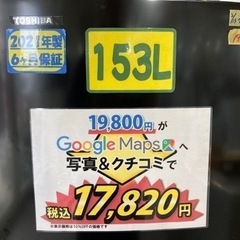 冷蔵庫】【東芝】配達可/153L 2021年製 6ヶ月保証☆クリーニング済み 