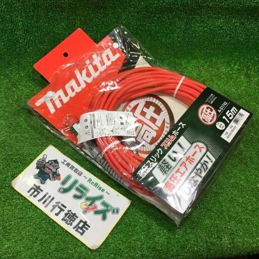 マキタ A-51742 高圧エアホース15m 本体のみ【市川行徳店】【店頭取引限定】【未使用】管理番号：ITTPFWWVR104