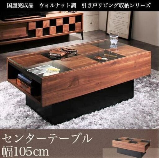 センターテーブル ローテーブル リビングテーブル 国産　日本製　ウォルナットブラウン 105×56cm