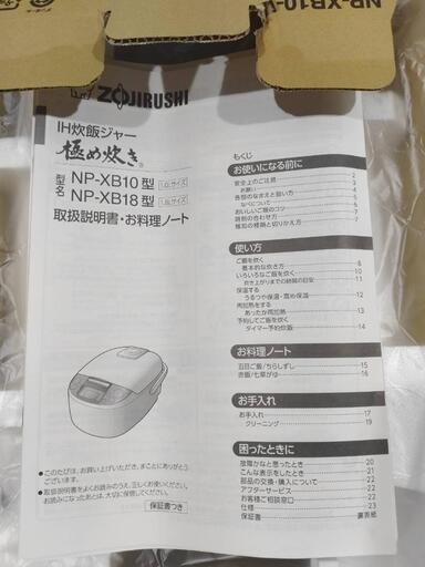 【新品未使用・2020年製】　象印　IH炊飯ジャー　NP-XB10