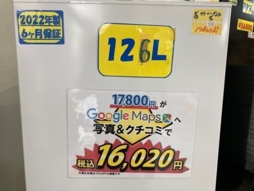 【冷蔵庫】【アクア】配達可/126L 2022年製　6ヶ月保証★クリーニング済み【管理番号81502】