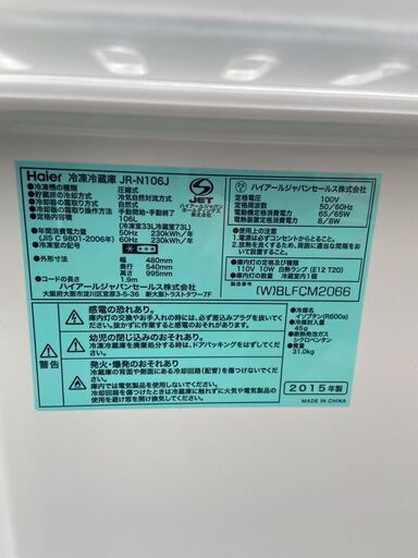 冷蔵庫 ハイアール JR-N106J 2015年 106L キッチン家電 れいぞうこ【3ヶ月保証★送料に設置込】自社配送時代引き可※現金、クレジット、スマホ決済対応※