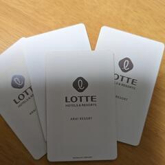 ロッテアライリゾート、リフト券4枚