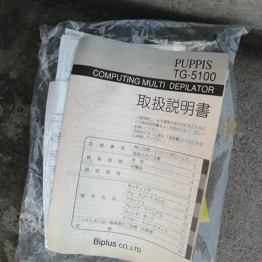 脱毛機