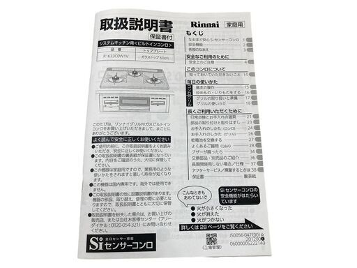JY Rinnai/リンナイ ビルトインガスコンロ R1633C0W1V 3口コンロ 都市ガス ガラストップ 幅60cm 無水片面焼きグリル