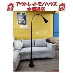 札幌【IKEA デラクティグ LED フロアランプ】1灯 フレキ...