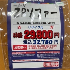 C1*574[ご来店頂ける方限定]2Pソファー